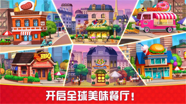 烹饪狂人安卓版截图5