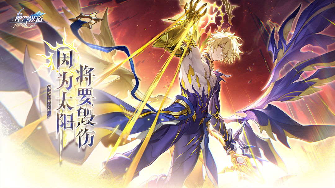 云崩坏星穹铁道