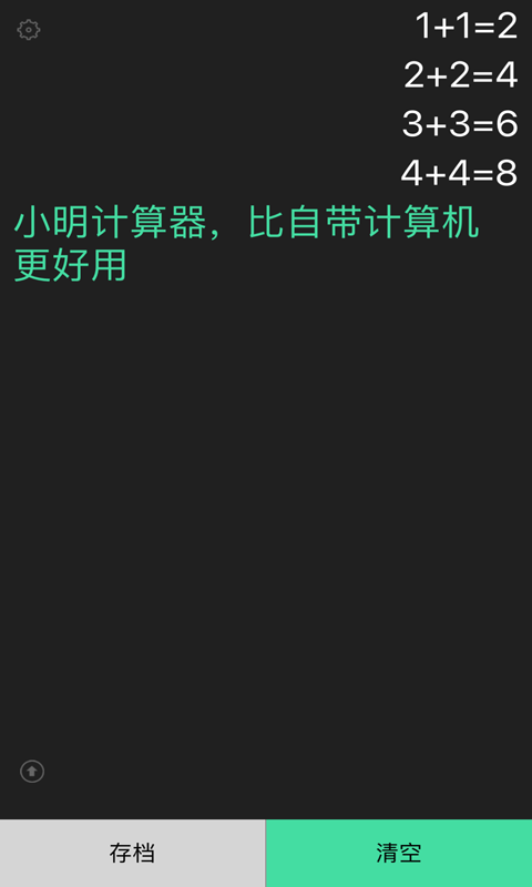 小明计算器安卓版截图2