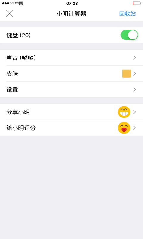 小明计算器安卓版截图3
