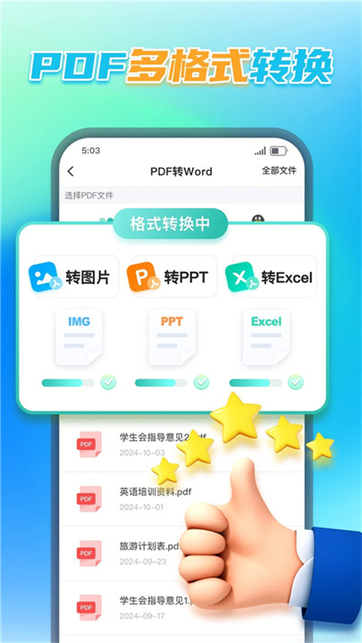 PDF转换王文件工具截图1