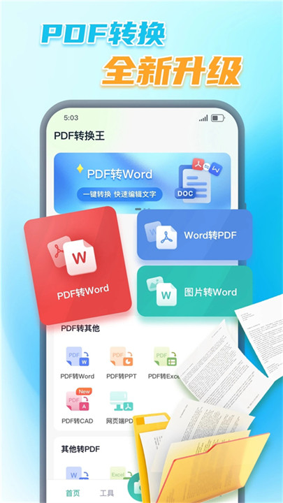 PDF转换王文件工具截图2
