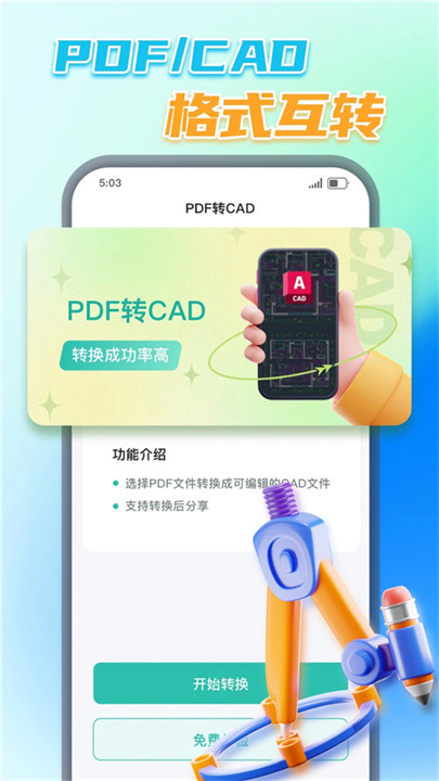 PDF转换王文件工具截图3