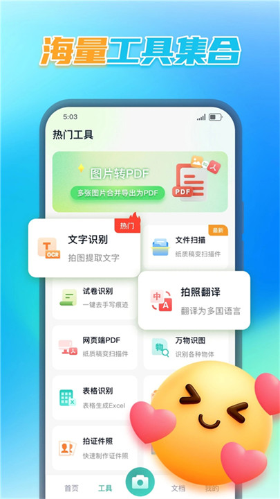 PDF转换王文件工具截图4