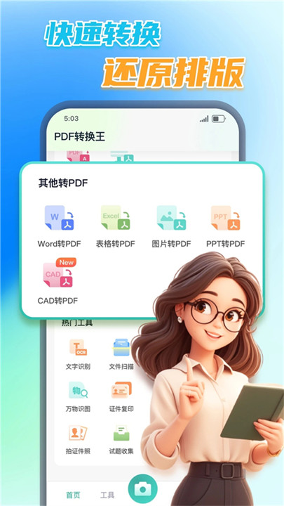 PDF转换王文件工具截图5