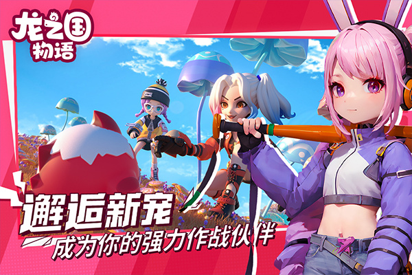 龙之国物语龙晶截图1