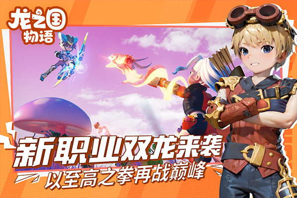 龙之国物语龙晶截图5