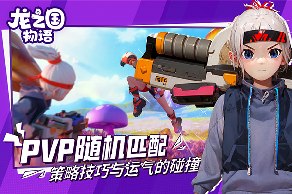 龙之国物语龙晶截图4