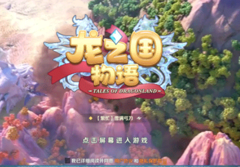 龙之国物语龙晶