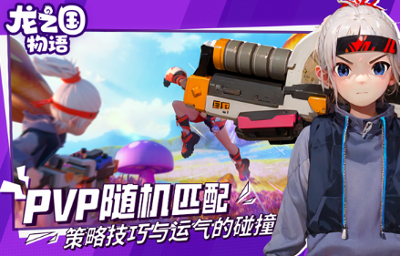 龙之国物语龙晶