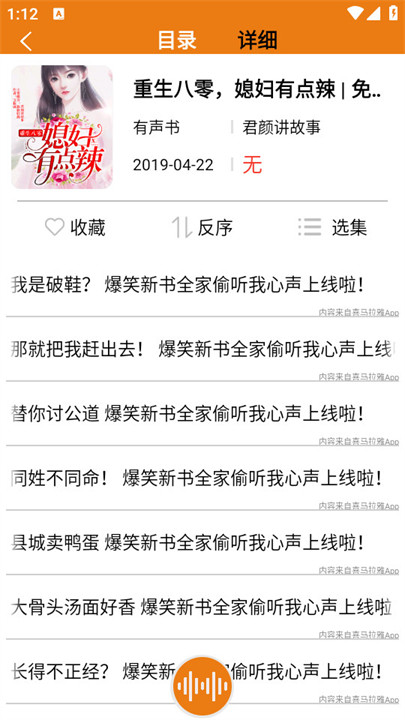 人人听书app截图1