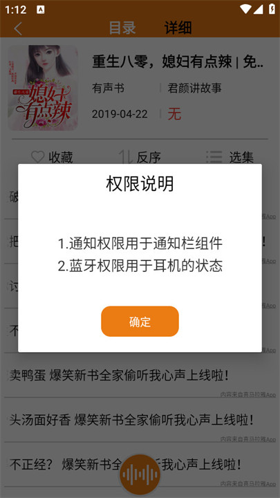 人人听书app截图2