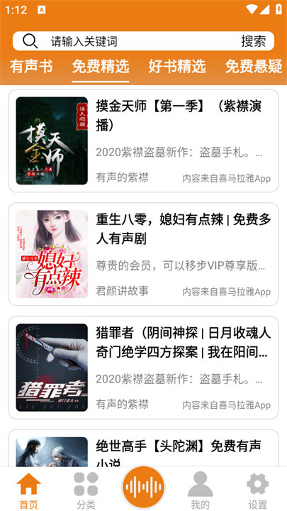 人人听书app截图3
