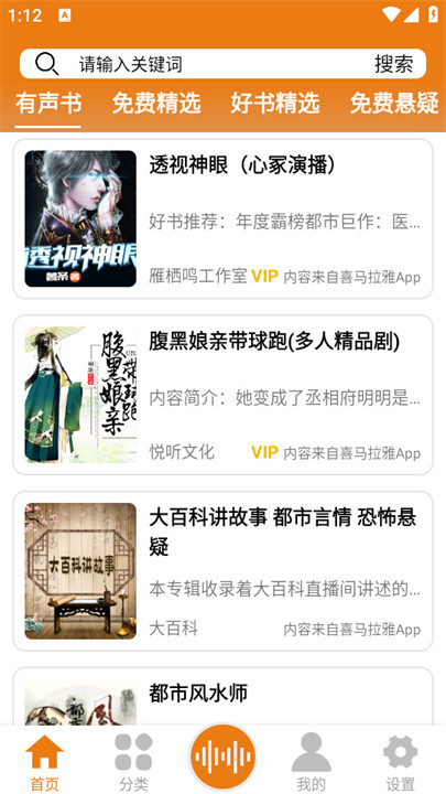 人人听书app截图5