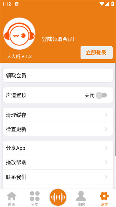 人人听书app截图4