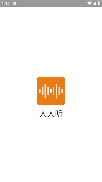 人人听书app截图7