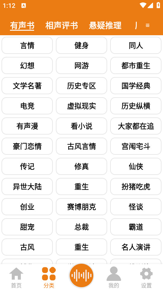 人人听书app