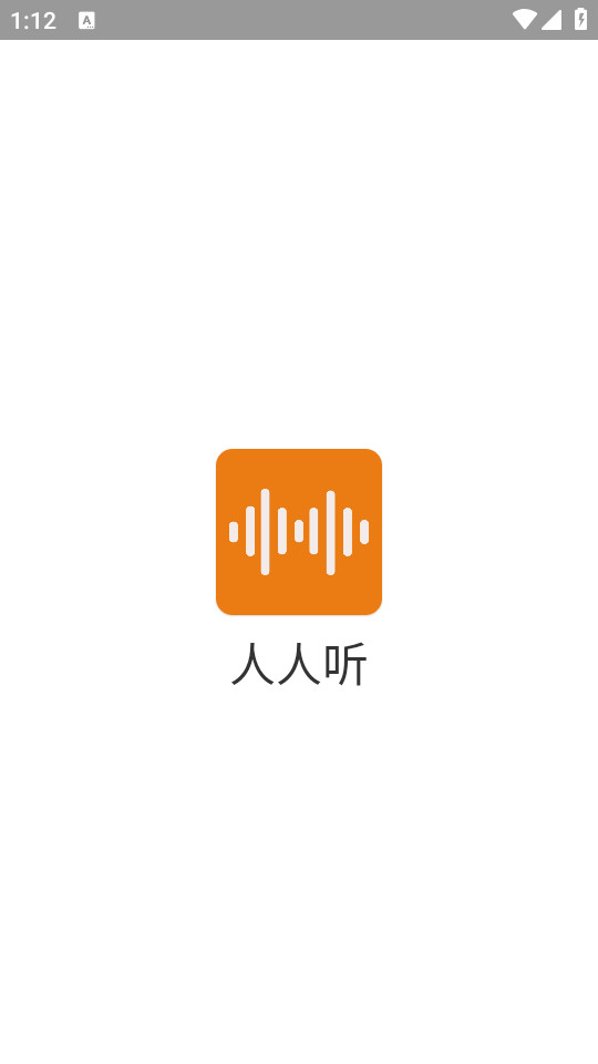 人人听书app