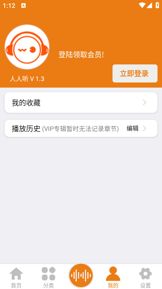 人人听书app