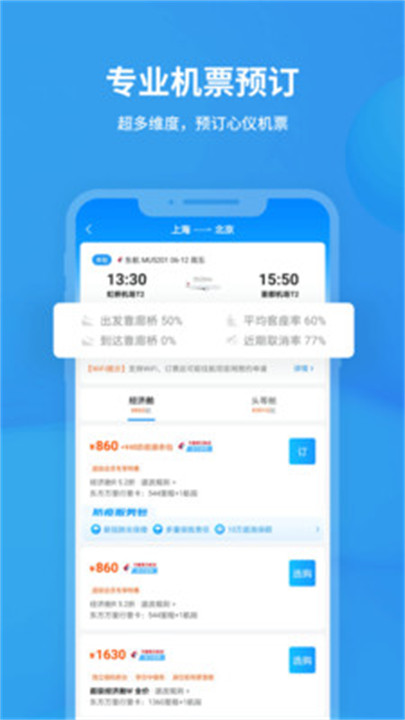 飞常准航班查询截图1
