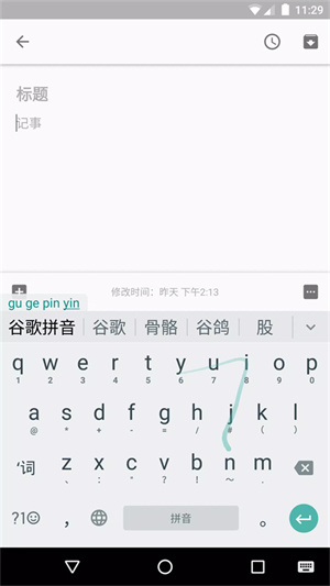 谷歌拼音输入法老版本