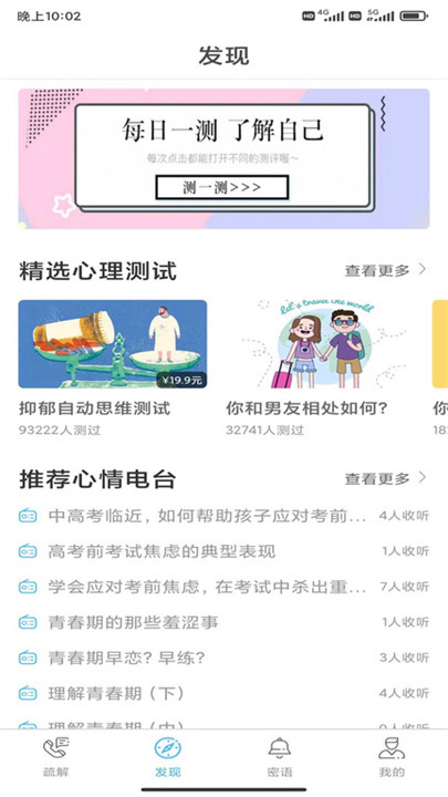 心灵密友心理咨询截图2