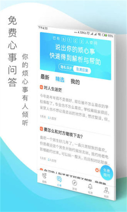 心灵密友心理咨询截图3