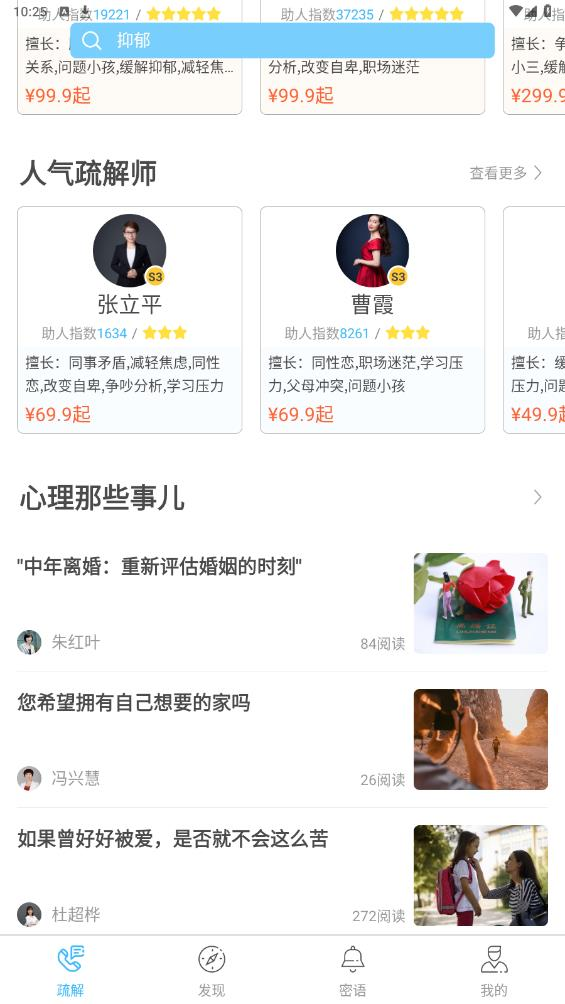 心灵密友心理咨询