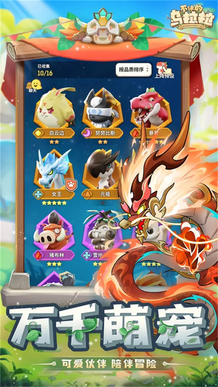 不休的乌拉拉第二大陆截图1