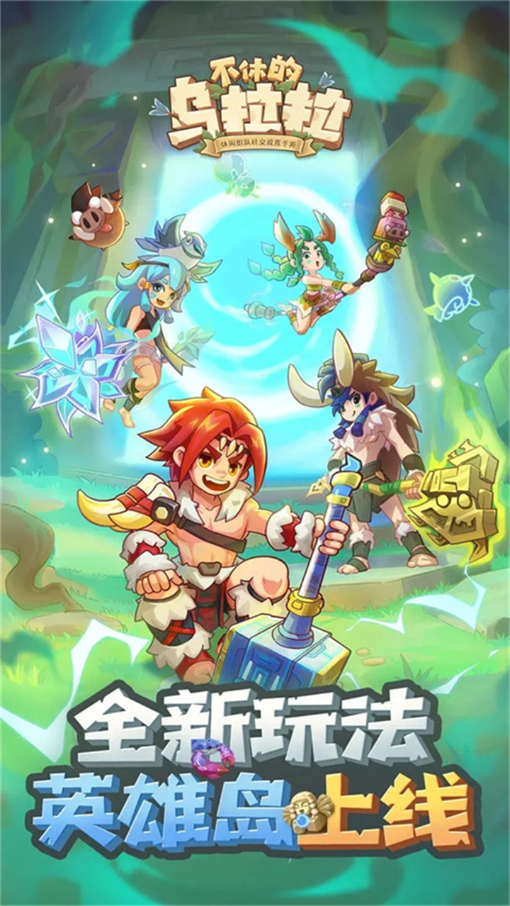 不休的乌拉拉第二大陆截图2