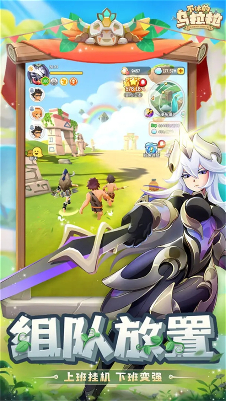 不休的乌拉拉第二大陆截图3