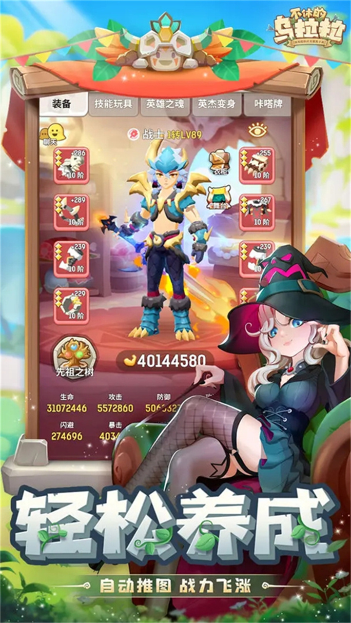 不休的乌拉拉第二大陆截图4