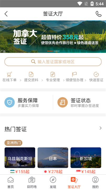 中青旅遨游精品旅行截图3