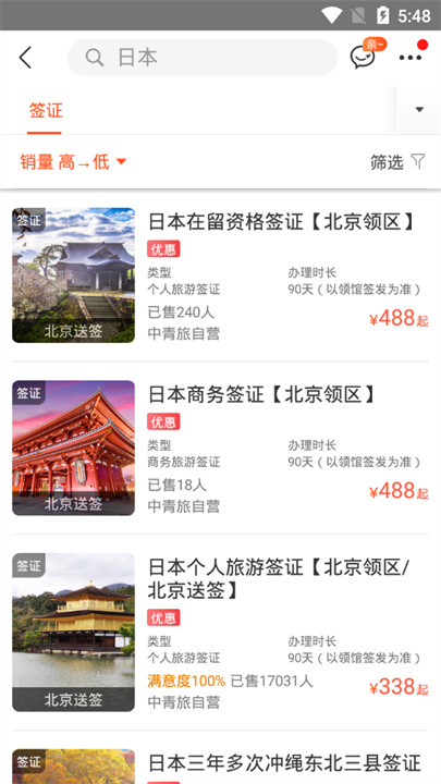 中青旅遨游精品旅行截图2
