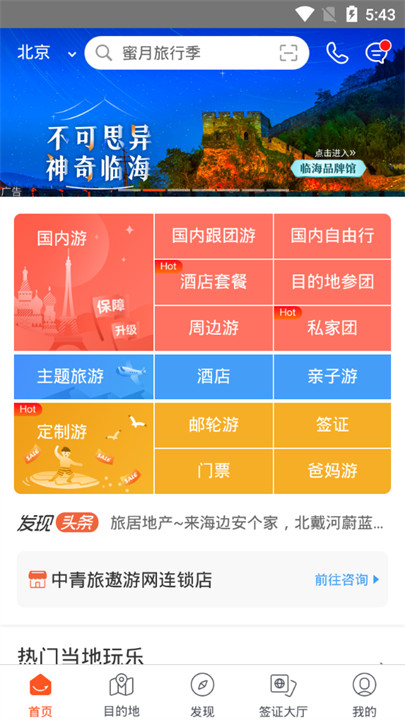 中青旅遨游精品旅行截图4