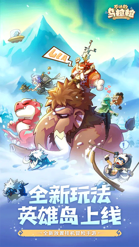 不休的乌拉拉第二大陆