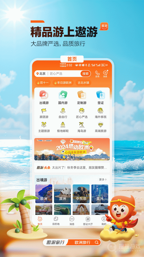 中青旅遨游精品旅行