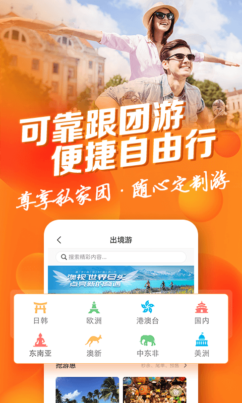 中青旅遨游精品旅行