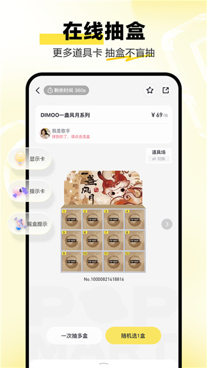 泡泡玛特潮玩popmart截图2