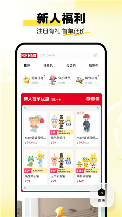 泡泡玛特潮玩popmart截图3