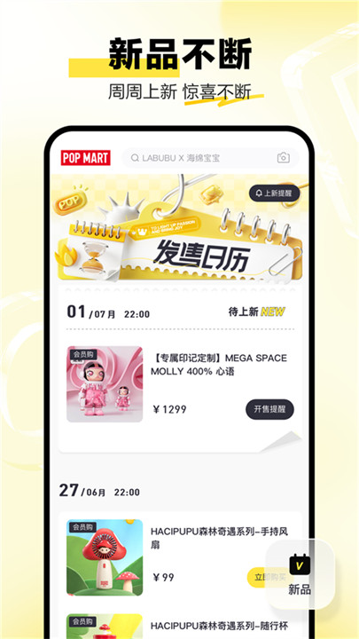 泡泡玛特潮玩popmart截图4