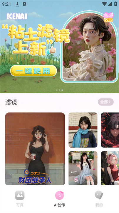 可奈相机美化拍照软件截图3