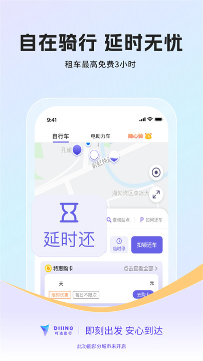 叮达自行车出行截图3