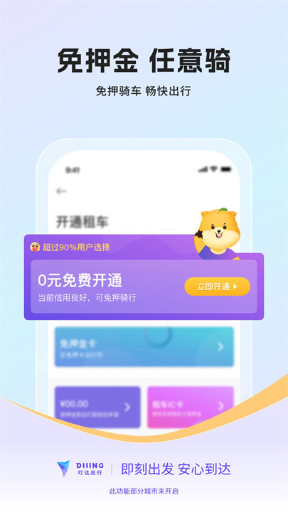 叮达自行车出行截图2