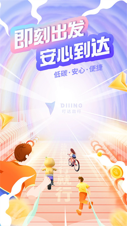 叮达自行车出行截图5