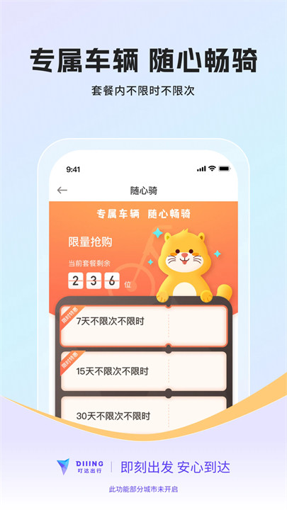 叮达自行车出行截图4