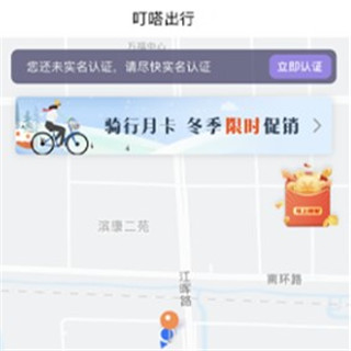 叮达自行车出行