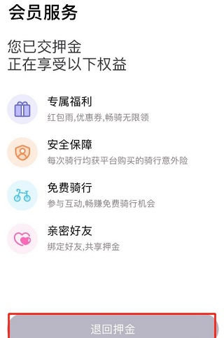叮达自行车出行