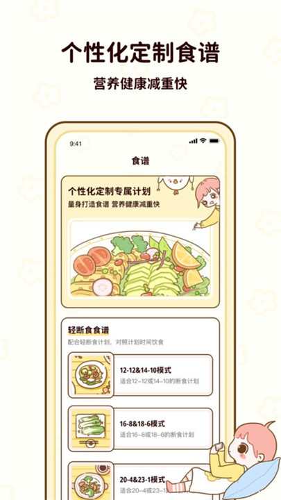 咕咕轻断食app截图3
