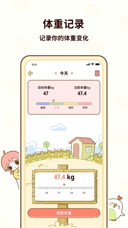 咕咕轻断食app